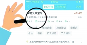 張女士通過智聯(lián)招聘找工作，卻遭遇騙局。圖為智聯(lián)招聘網(wǎng)站上關于該公司的招聘介紹。