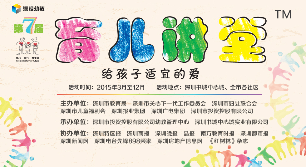 育兒講堂_深圳新聞網