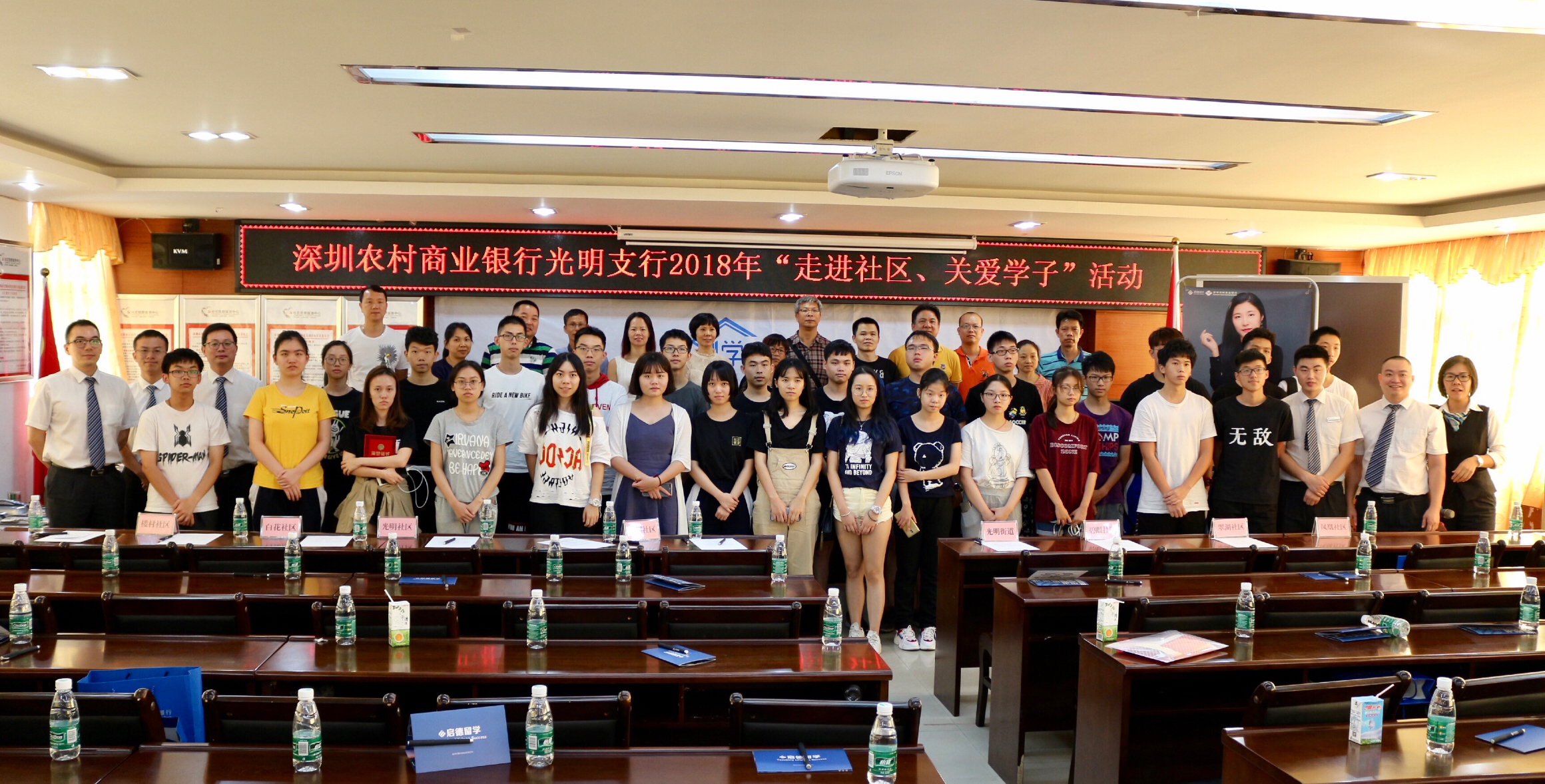 光明支行“走進社區(qū)、關愛學子”活動合影